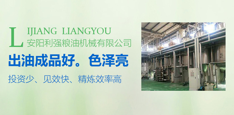 安陽(yáng)市利強(qiáng)糧油機(jī)械有限公司