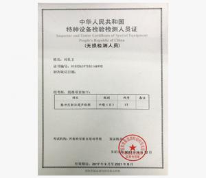 特殊設(shè)備檢測(cè)人員證 脈沖反射法超聲檢測(cè)