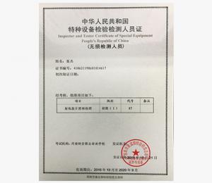 特殊設(shè)備檢測(cè)人員證 射線膠片照相檢測(cè)