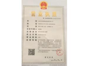 營(yíng)業(yè)執(zhí)照